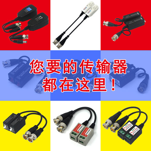 监控视频模拟防水传输器bnc接头