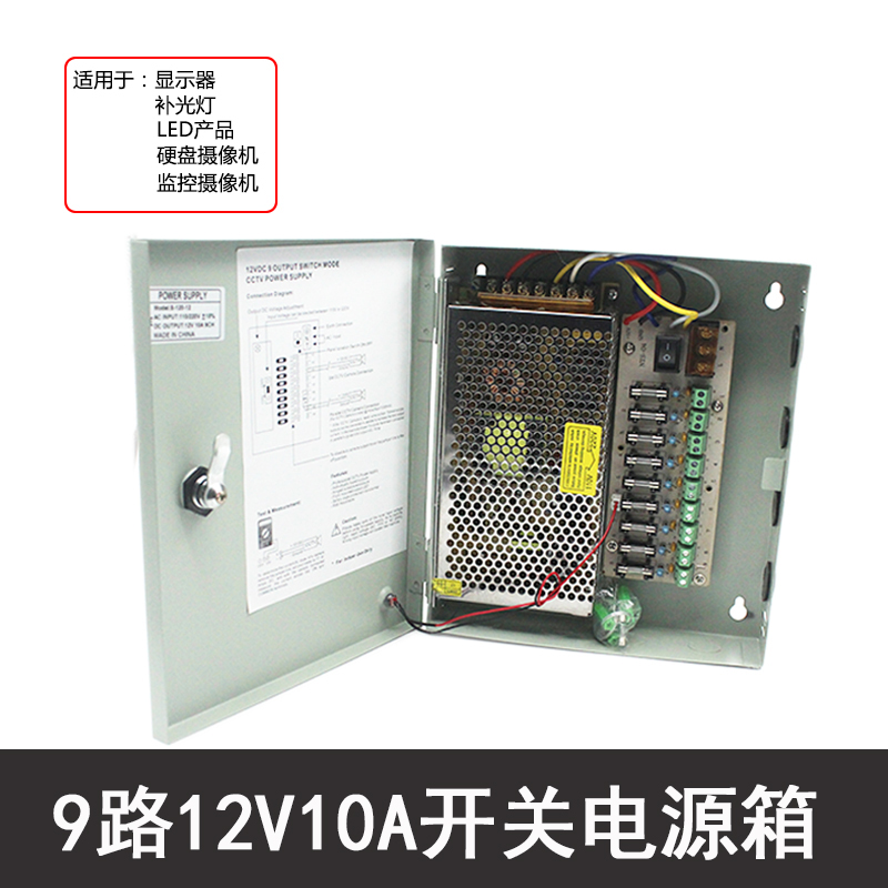 9路12V10A开关电源4路8路摄像头集中供电盒监控电源箱LED弱电机箱