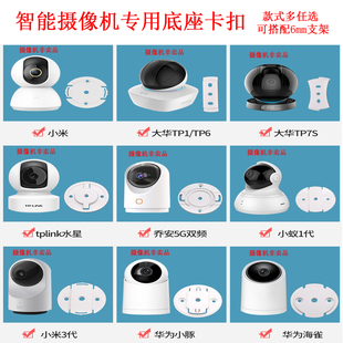 摄像头底座延长TP底座小米萤石海康大华小蚁乐橙乔安华为通用底盘