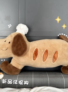 厨师狗治愈系玩偶床上睡觉法棍面包抱枕长条狗狗夹腿娃娃毛绒玩具