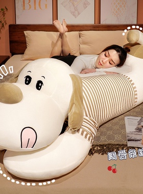 超大号狗狗玩偶睡觉抱男生款毛绒玩具抱抱熊趴趴狗女生夹腿布娃娃