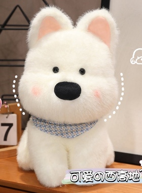 可爱西高地小狗玩偶女孩生日礼物潦草狗狗毛绒玩具公仔睡觉抱娃娃