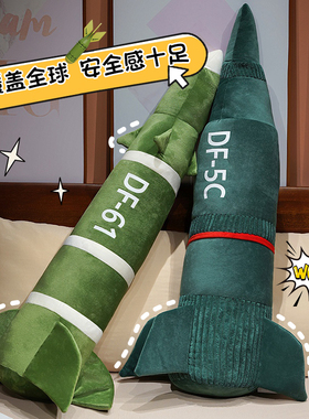 东风61长条抱枕女生睡觉夹腿大娃娃生日礼物DF-5C男生款毛绒玩具