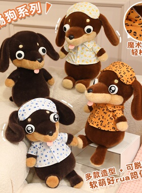 可爱腊肠狗玩偶搞怪生日礼物儿童抱睡公仔小狗邪恶丑娃娃毛绒玩具