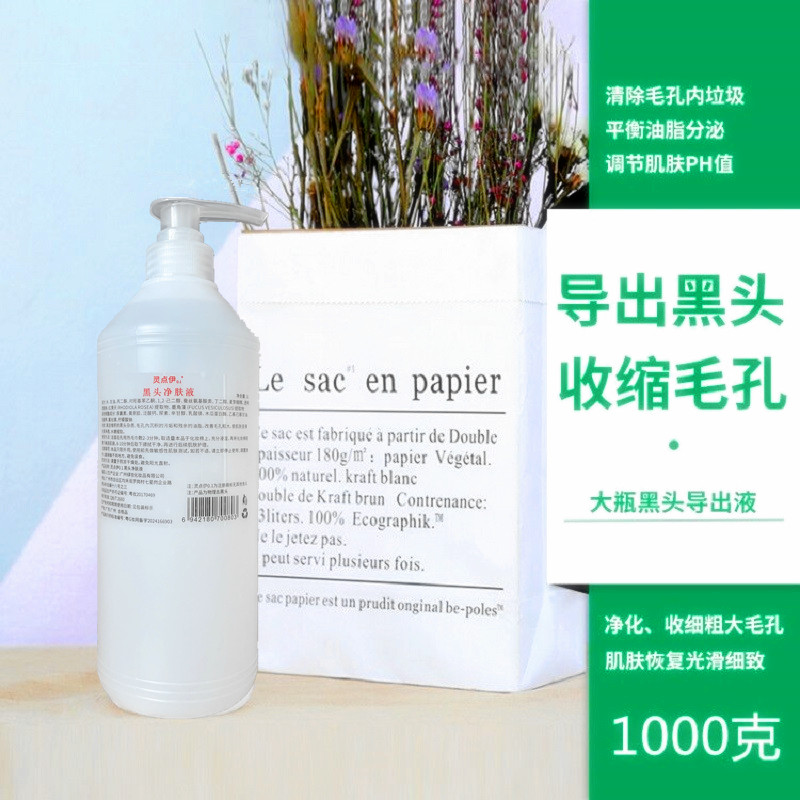 脸部粉刺和黑头深层清洁黑头导出液清洁毛孔螨虫神器女面部正品