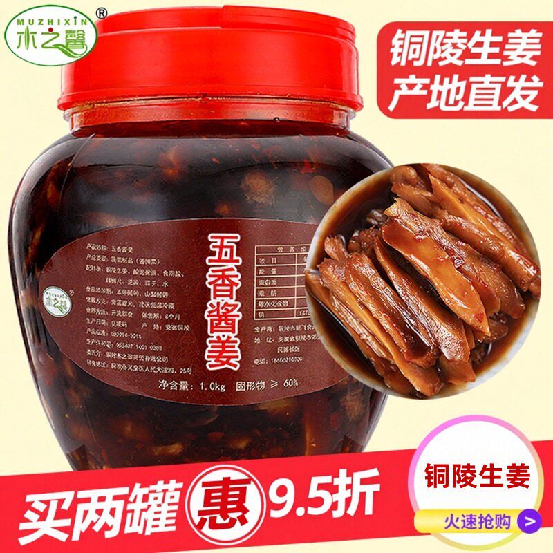木之馨 五香酱姜铜陵生姜白姜咸姜酱油泡嫩姜片自制香辣泡菜1000g