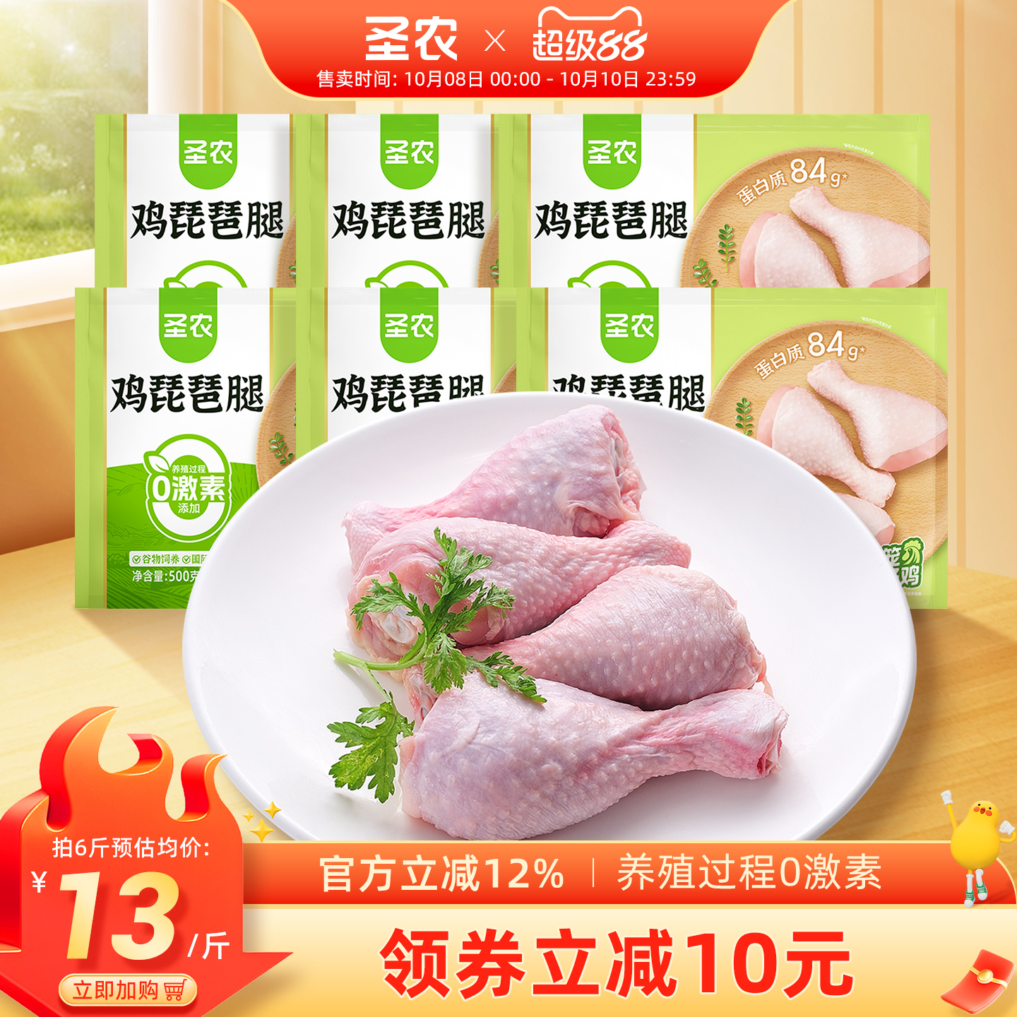 圣农冷冻琵琶腿鸡腿生鸡肉新鲜