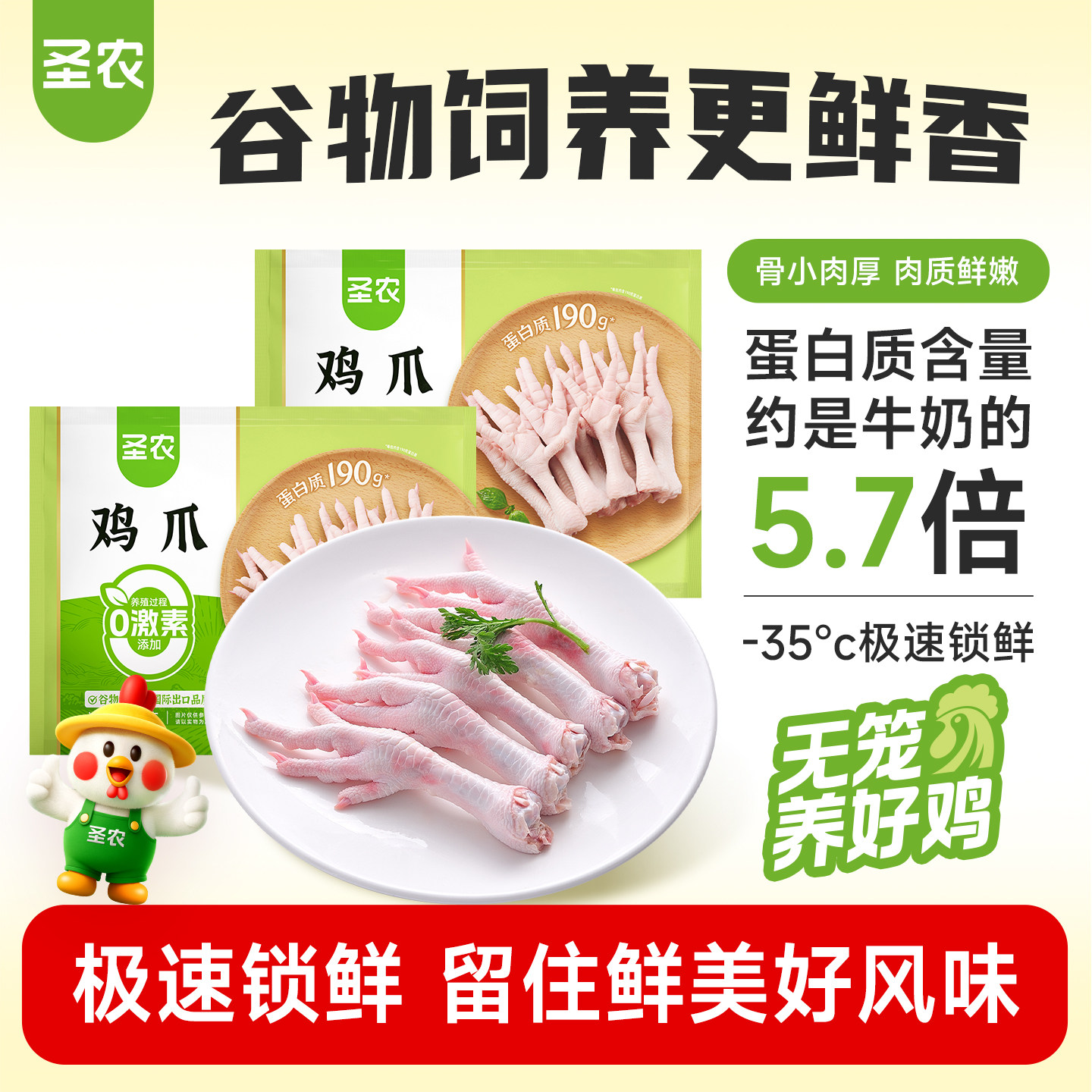 【活动专享】圣农生鸡爪冷冻带棍长爪新鲜速冻翅根生鲜2000g