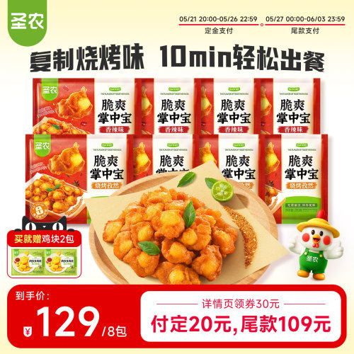 圣农脆爽掌中宝200g*8包