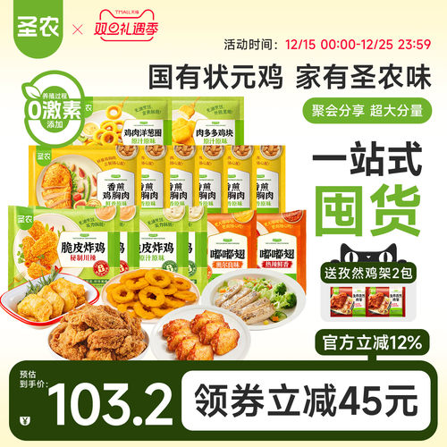 圣农超值礼包多种口味组合鸡肉