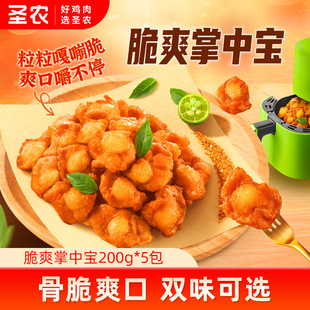 圣农脆爽掌中宝鸡脆骨200g*5包冷冻