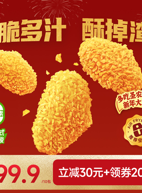 圣农脆皮炸翅中裹粉香烤鸡翅中270g*5包空气炸锅冷冻半成品食材