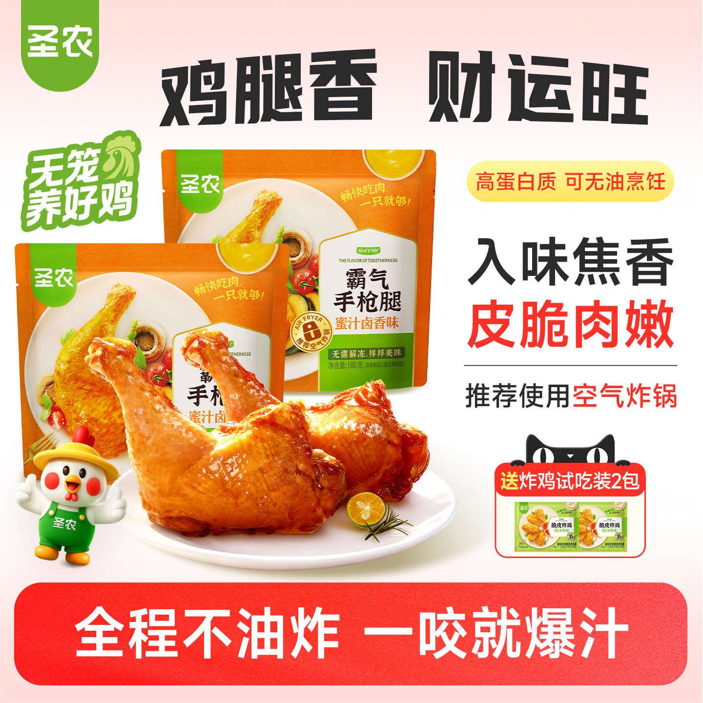 【活动专享】圣农霸气手枪腿大鸡腿微波半成品180g*6包