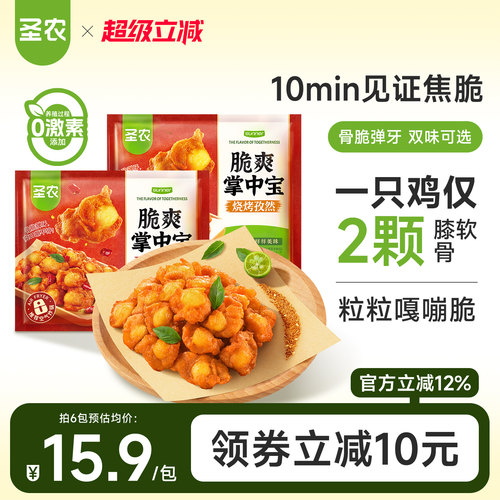 圣农新品掌中宝200g*4