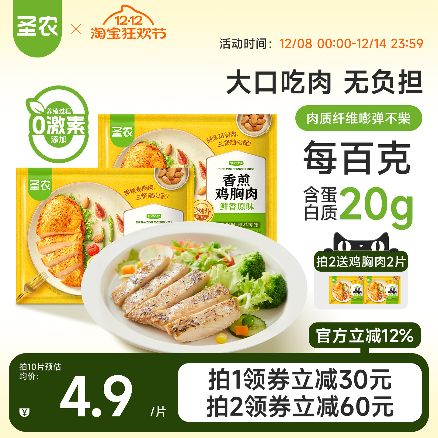 圣农香煎大鸡排100g*10片黑椒原味健身优选鸡胸肉代餐冷冻半成品