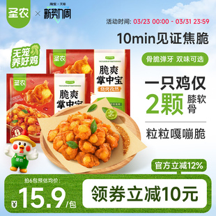 圣农脆爽掌中宝鸡脆骨200g*4袋空气炸锅半成品烧烤孜然方便菜小食