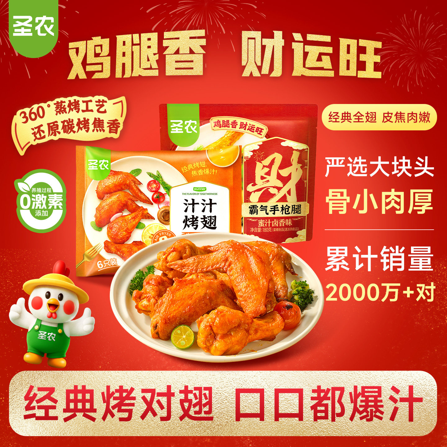 【活动专享】圣农汁汁烤翅奥尔良烤鸡翅全翅免腌制烤翅半成品食材,水产肉类/新鲜蔬果/熟食,鸡翅/鸡翅制品,淘宝优惠券,粉丝福利购,淘宝优惠卷