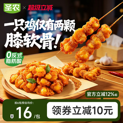 圣农新品掌中宝200g*4