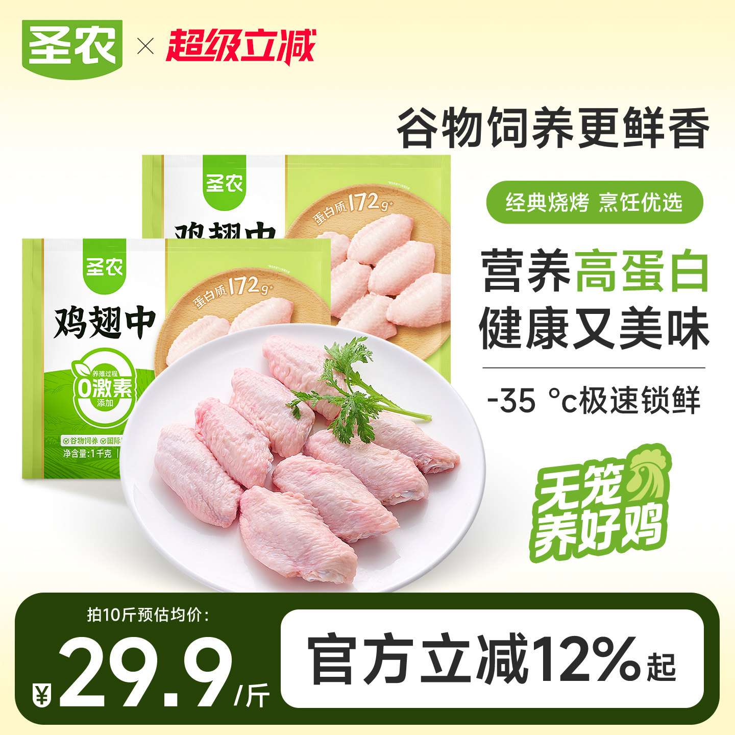 圣农新鲜冷冻鸡中翅10斤图片