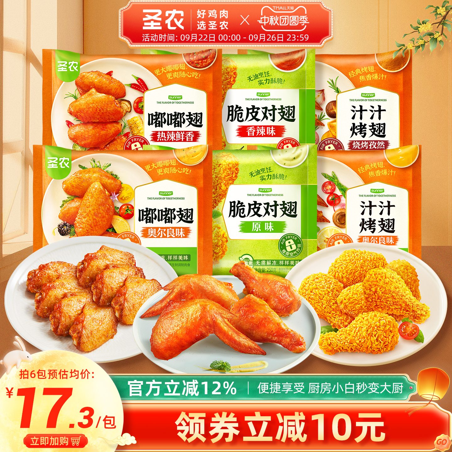 圣农嘟嘟翅汁汁烤翅脆皮对翅