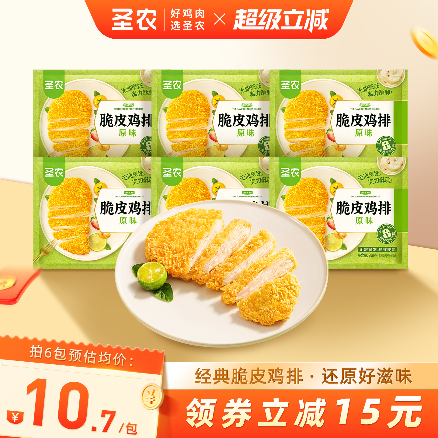 原肉整切，香酥脆嫩