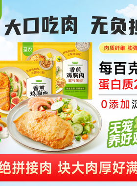 【活动专享】圣农香煎鸡胸肉0淀粉大鸡排黑椒鲜香味冷冻100g*10片