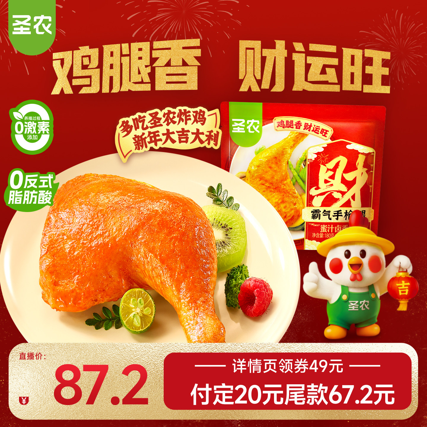 圣农霸气手枪腿180g*8包脆皮爆汁大鸡腿空气炸锅冷冻半成品食材,水产肉类/新鲜蔬果/熟食,鸡腿/鸡腿制品,淘宝优惠券,粉丝福利购,淘宝优惠卷