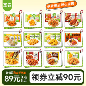 【89元任选5组】圣农脆皮炸鸡烤翅鸡块洋葱圈空气炸锅半成品套餐
