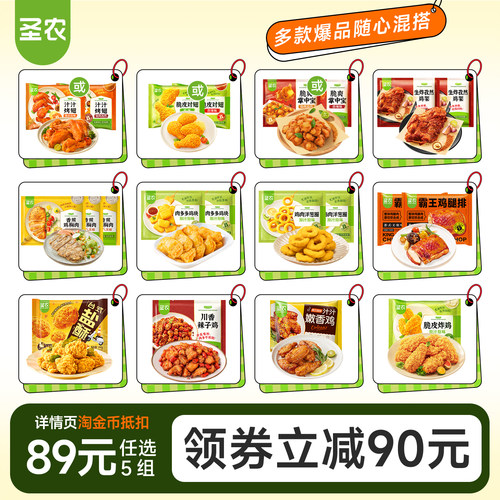 圣农脆皮炸鸡空气炸锅小食