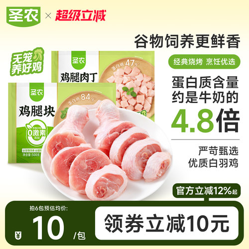 圣农冷冻鸡腿肉丁300g