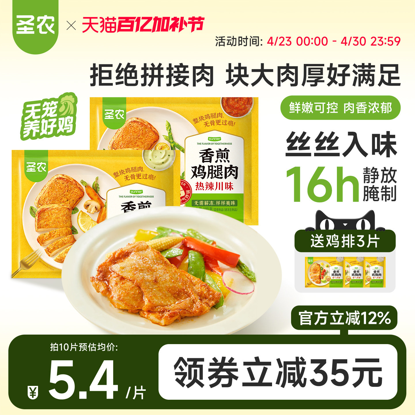 圣农香煎腿肉汉堡腿排10片装0淀粉去骨鸡腿肉空气炸锅半成品