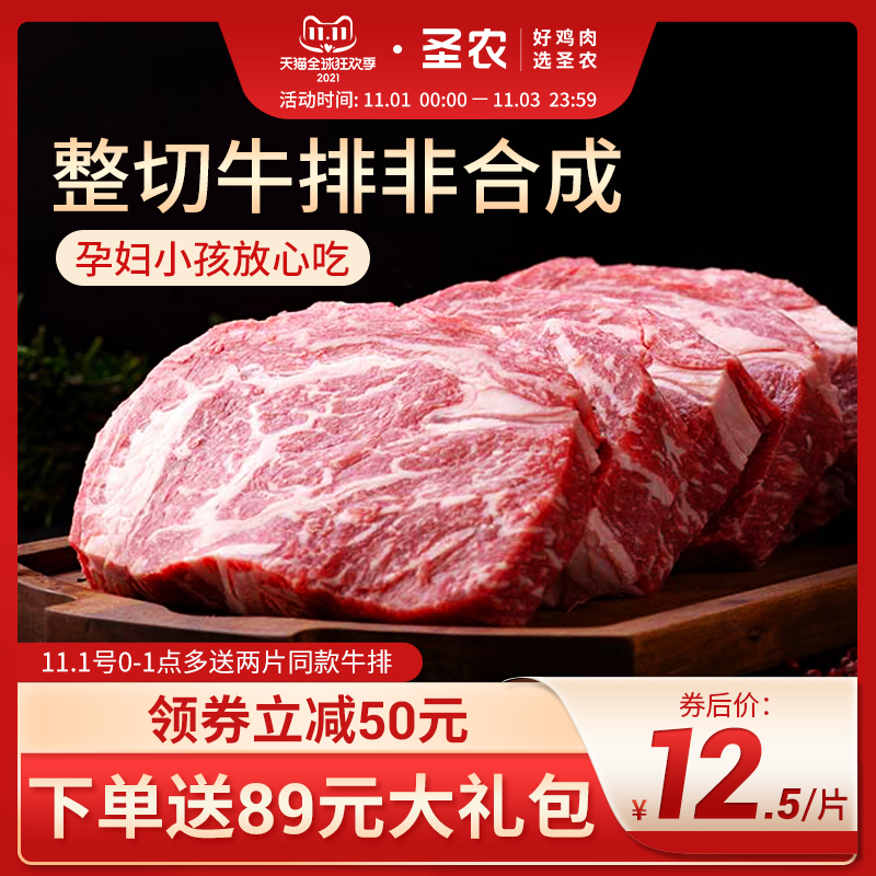 圣农家庭西冷眼肉上脑牛排静腌黑椒味整肉新鲜牛扒整切非拼接10片