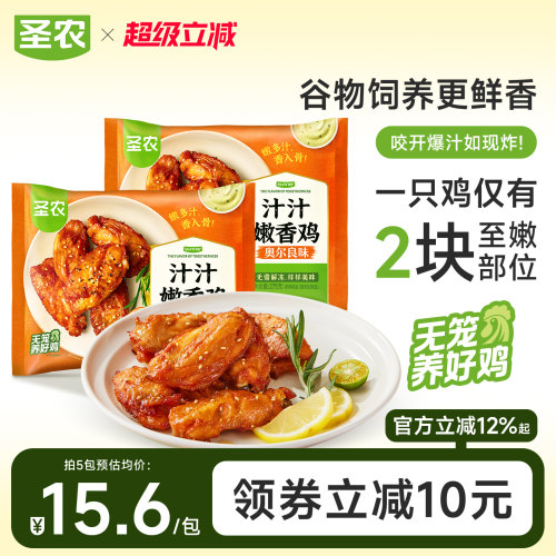 圣农奥尔良味汁汁嫩香鸡伴翅275g