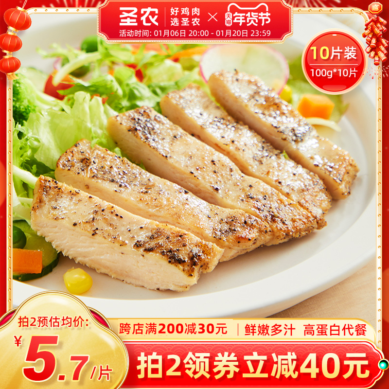 圣农香煎大鸡排鸡胸肉代餐半成品黑椒味冷冻鸡扒100g*10片