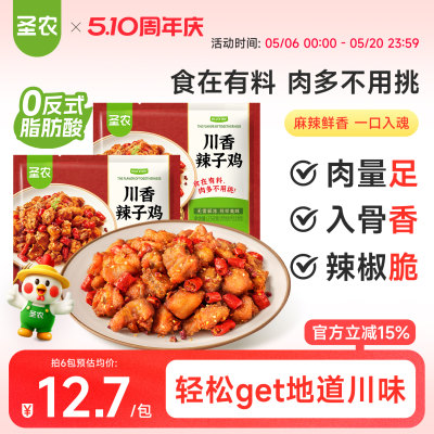 圣农川香辣子鸡空气炸锅冷冻半成品麻辣下饭菜川味江湖菜特色菜