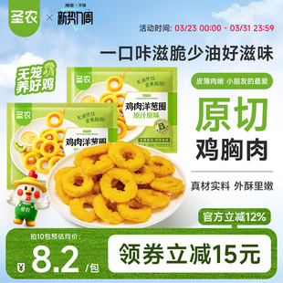 圣农原汁原味鸡肉洋葱圈200g*5包冷冻空气炸锅食材半成品油炸小食