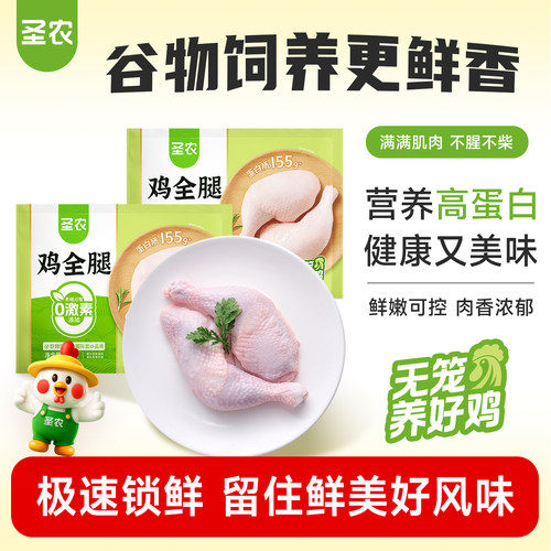 圣农鸡全腿鸡肉手枪腿超大鸡腿