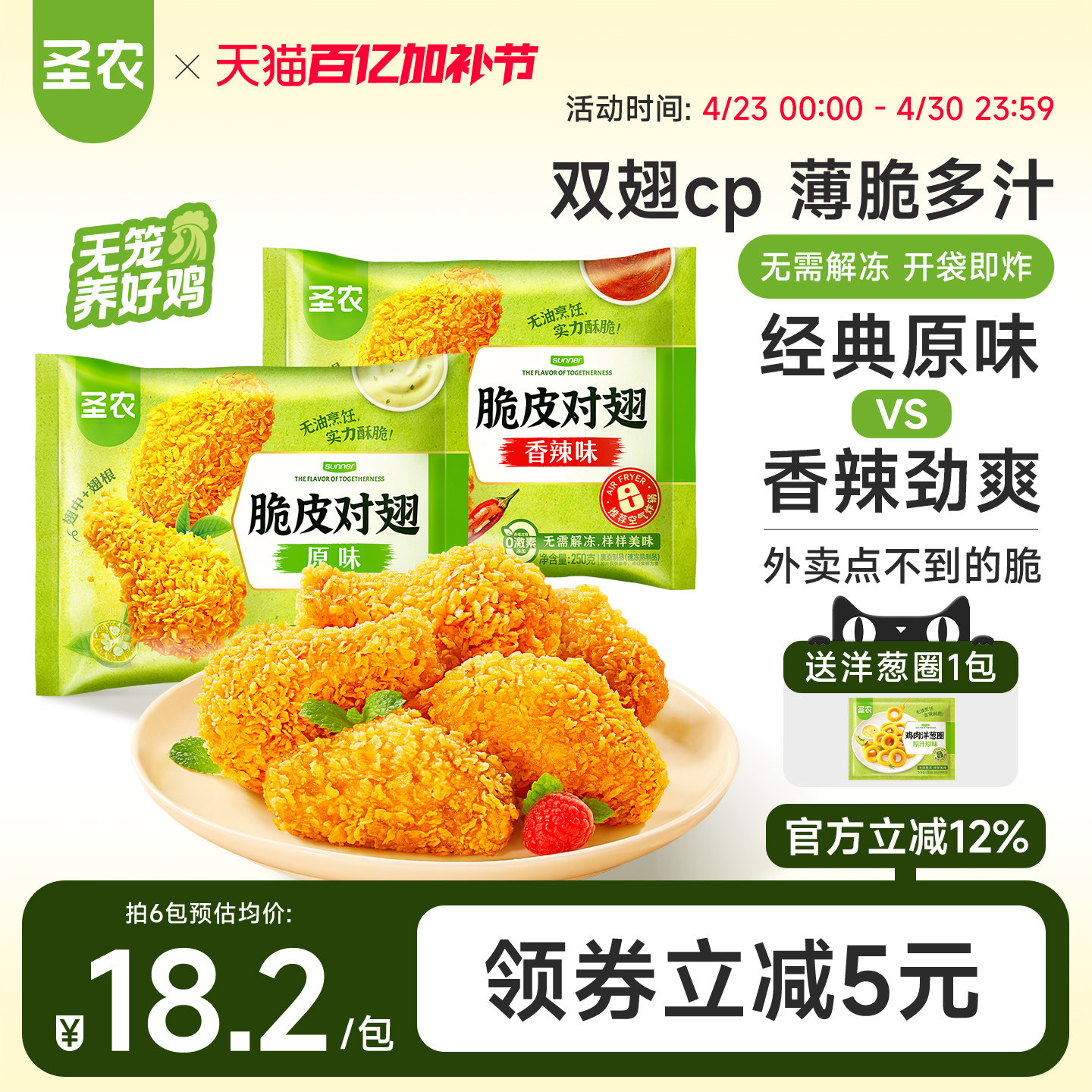 圣农脆皮对翅250g*4包/6包原味辣味鸡翅中鸡翅根空气炸锅半成品