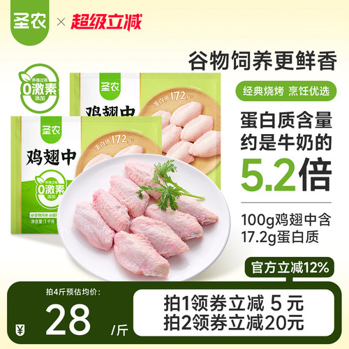 圣农新鲜冷冻鸡翅中生鲜食材