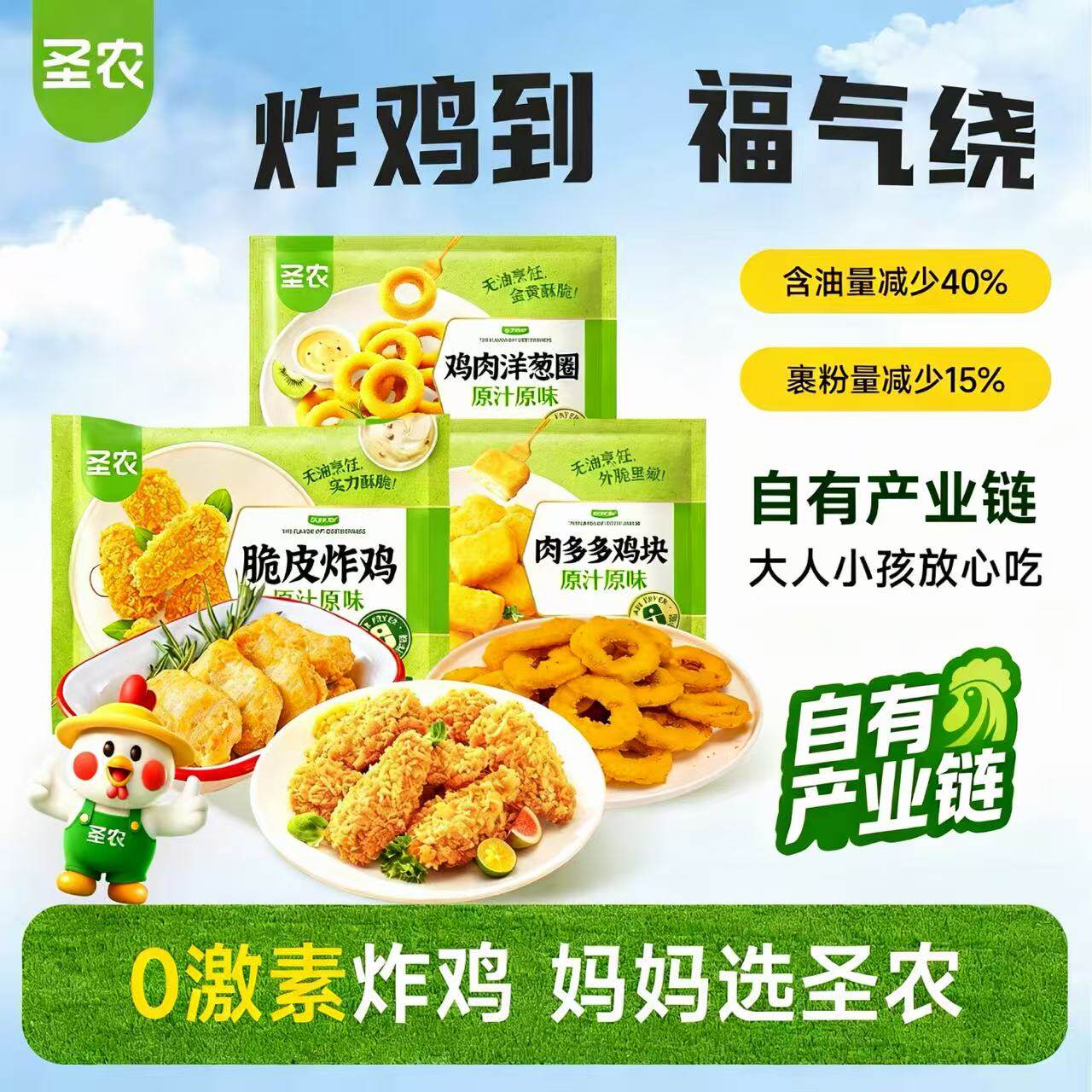 圣农脆皮炸鸡原味川辣鸡块洋葱圈多口味组合家庭聚餐空气炸锅食材