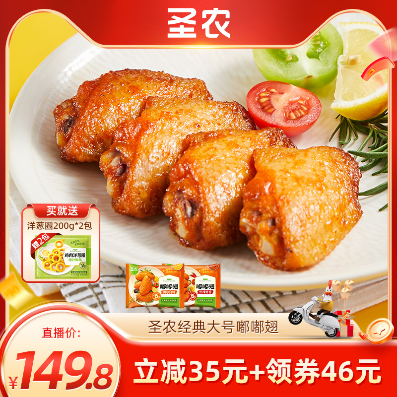 圣农嘟嘟翅280g*6包半成品