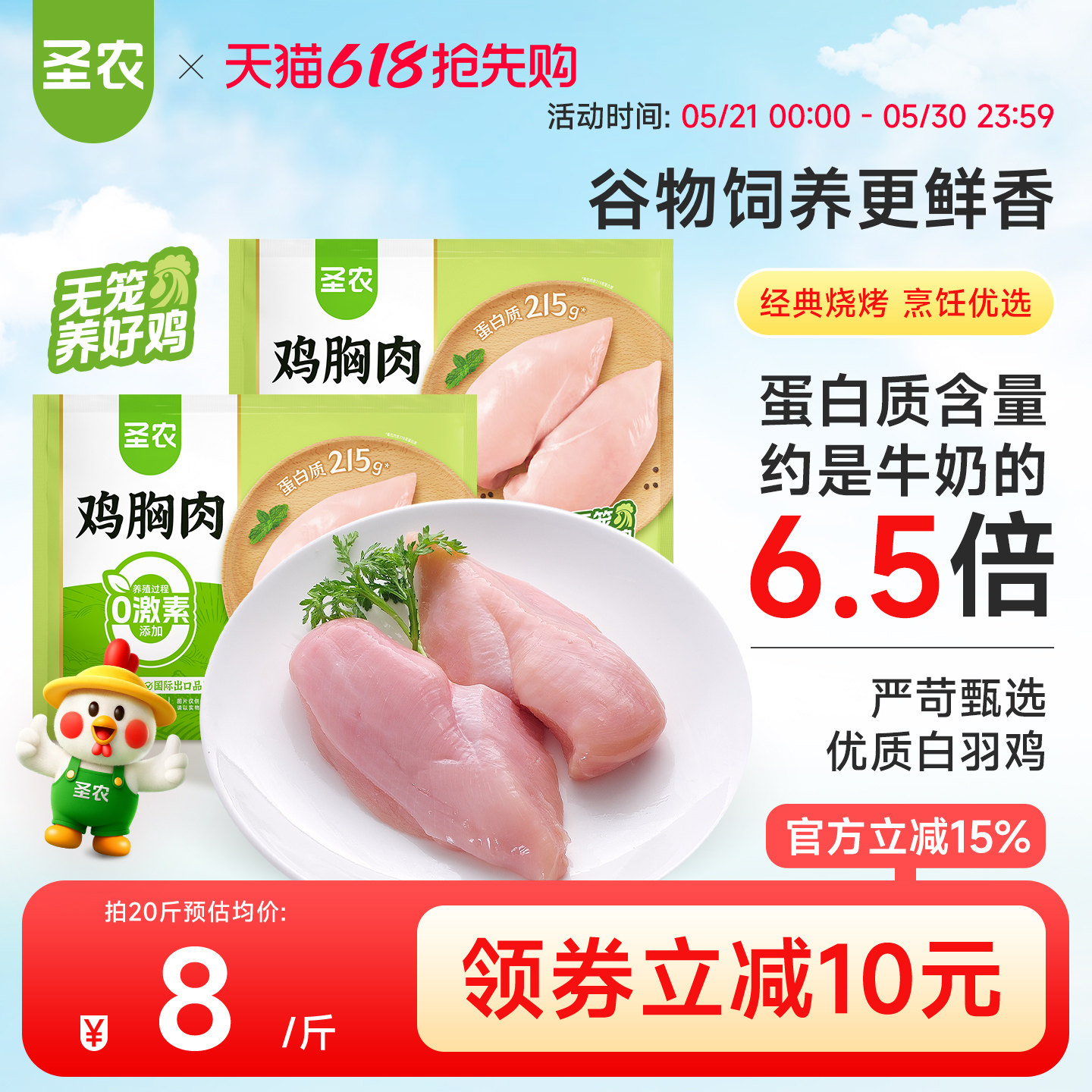 圣农鸡胸肉20斤去皮鸡大胸冷冻生鲜低脂高蛋白健身食材鸡胸肉批发