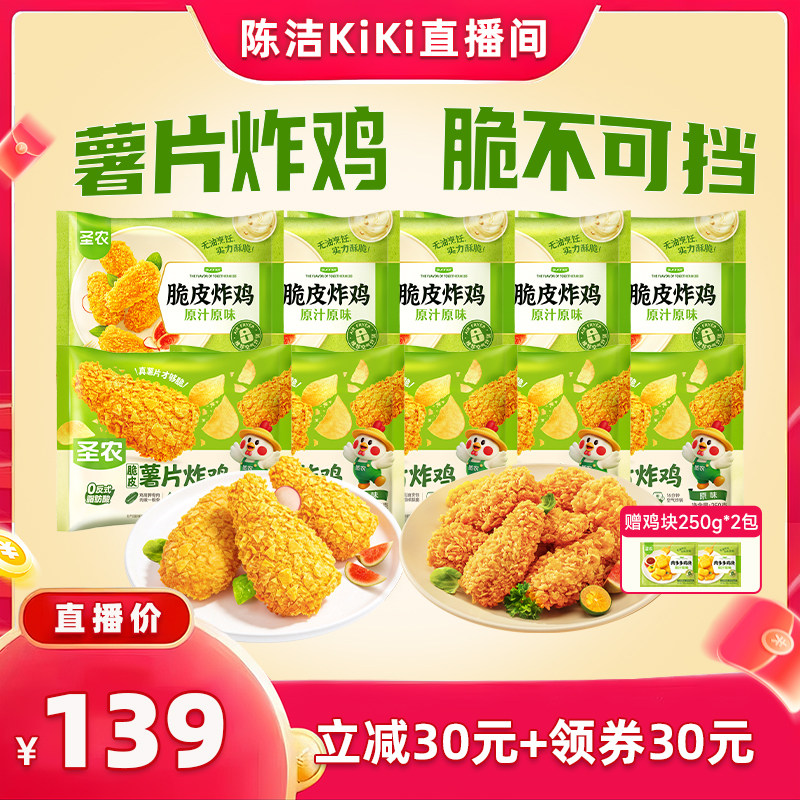 圣农脆皮炸鸡250g*10包