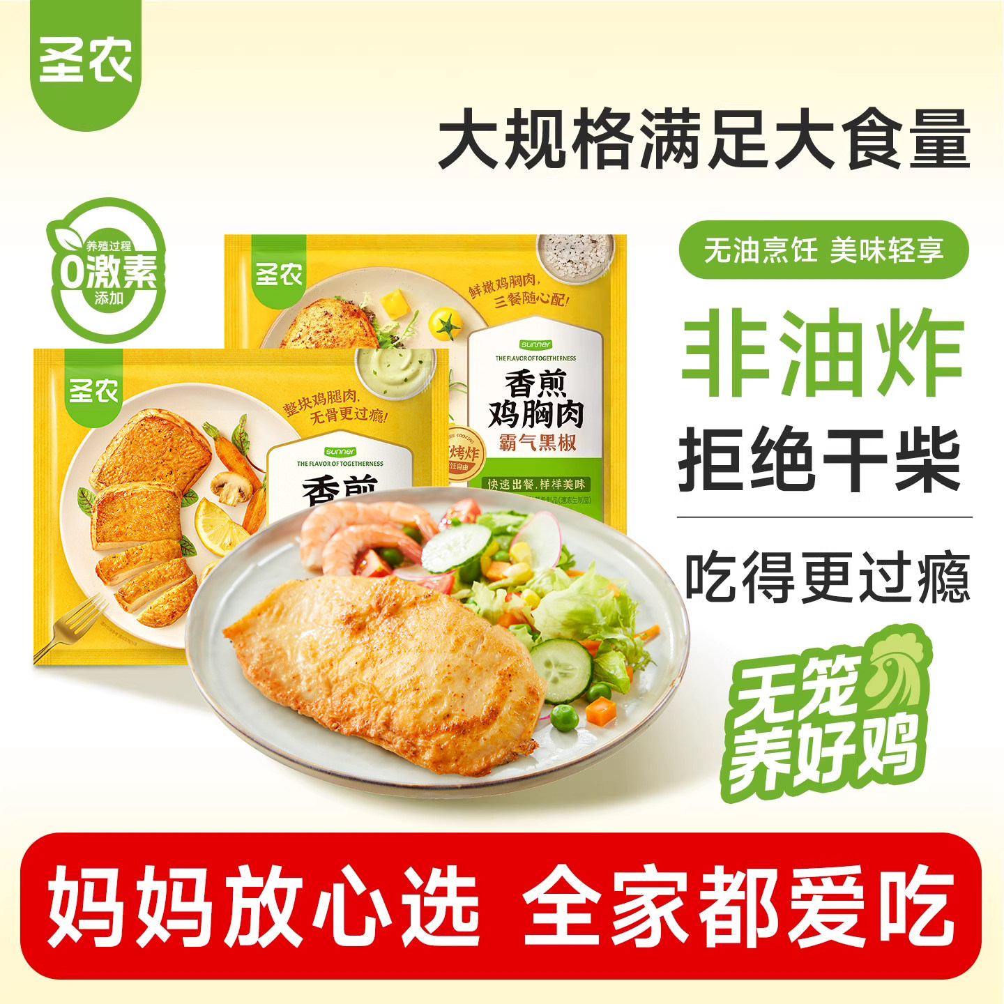 【活动专享】圣农香煎鸡胸肉0淀粉大鸡排黑椒鲜香味冷冻100g*10片