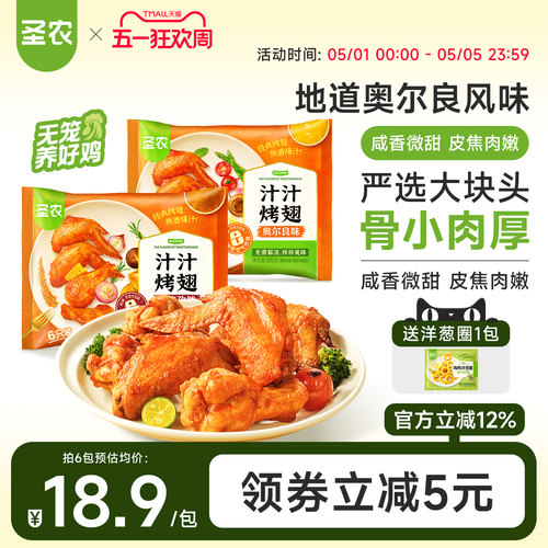圣农汁汁烤翅0g*4包/6包
