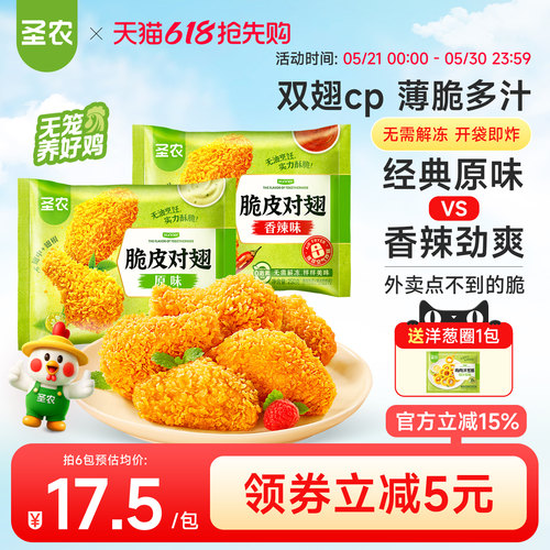 圣农脆皮对翅250g*4包/6包原味辣味鸡翅中鸡翅根空气炸锅半成品
