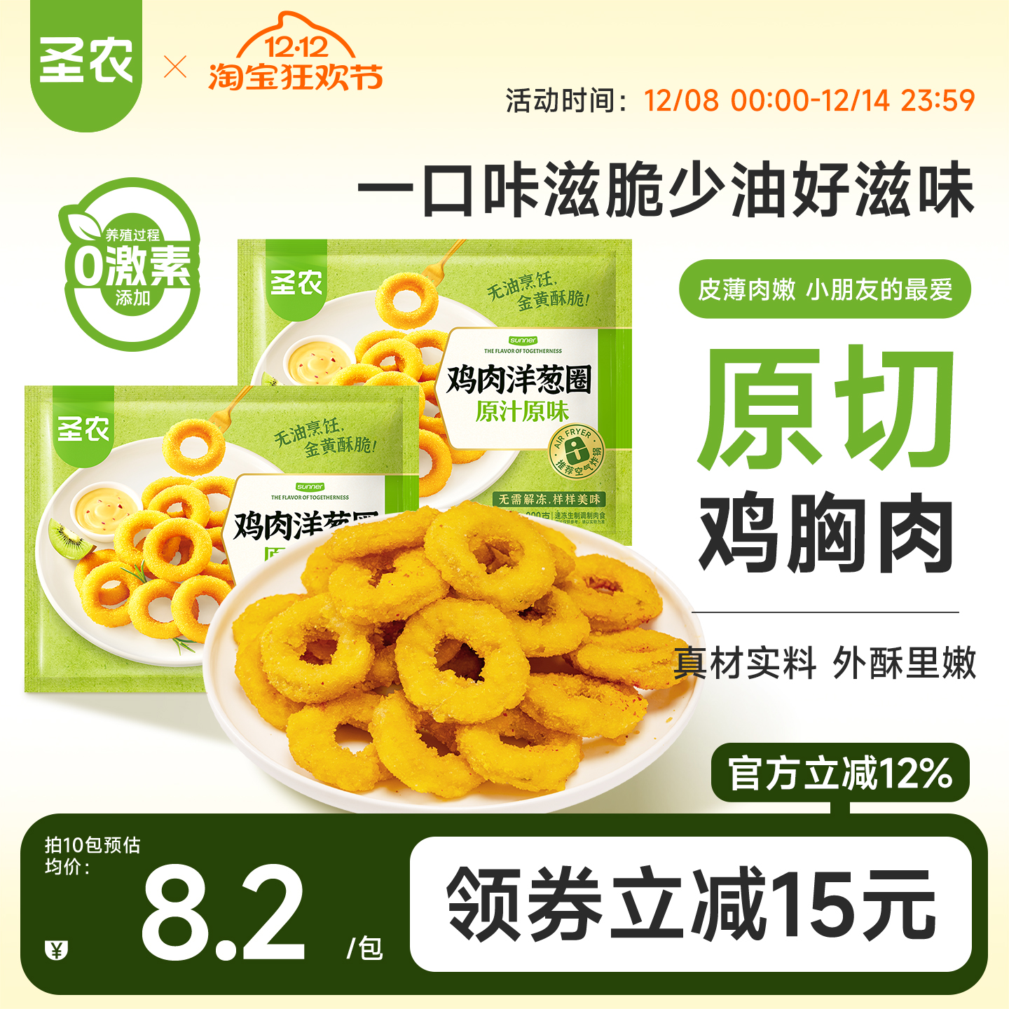 圣农鸡肉洋葱圈空气炸锅半成品