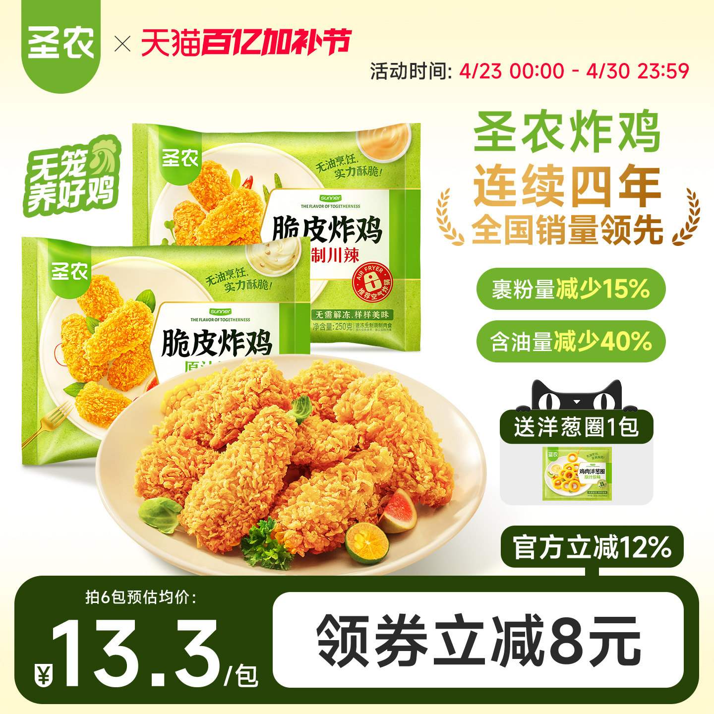 圣农脆皮炸鸡川辣原味孜然椒麻鸡伴翅韩式炸鸡空气炸锅半成品小食