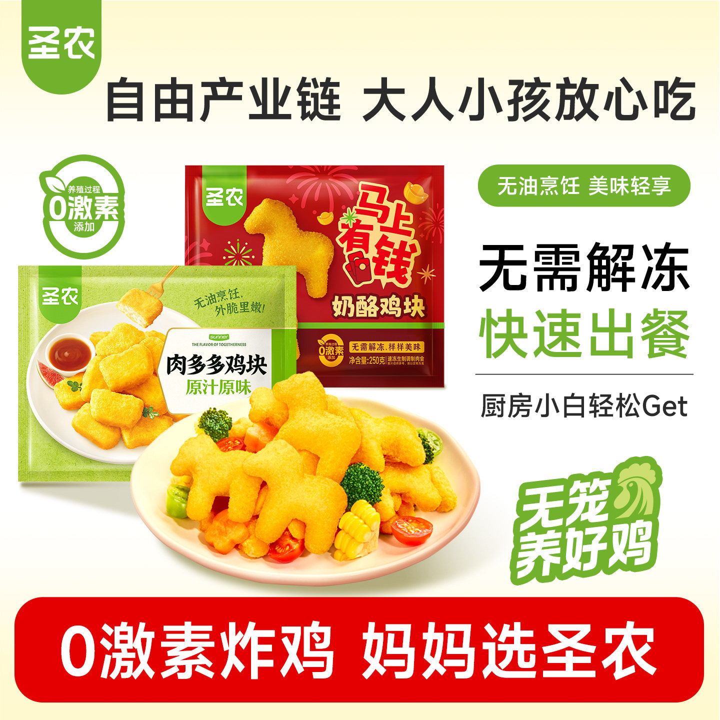 【活动专享】圣农原味肉多多鸡块250g*6包空气炸锅适用冷冻半成品