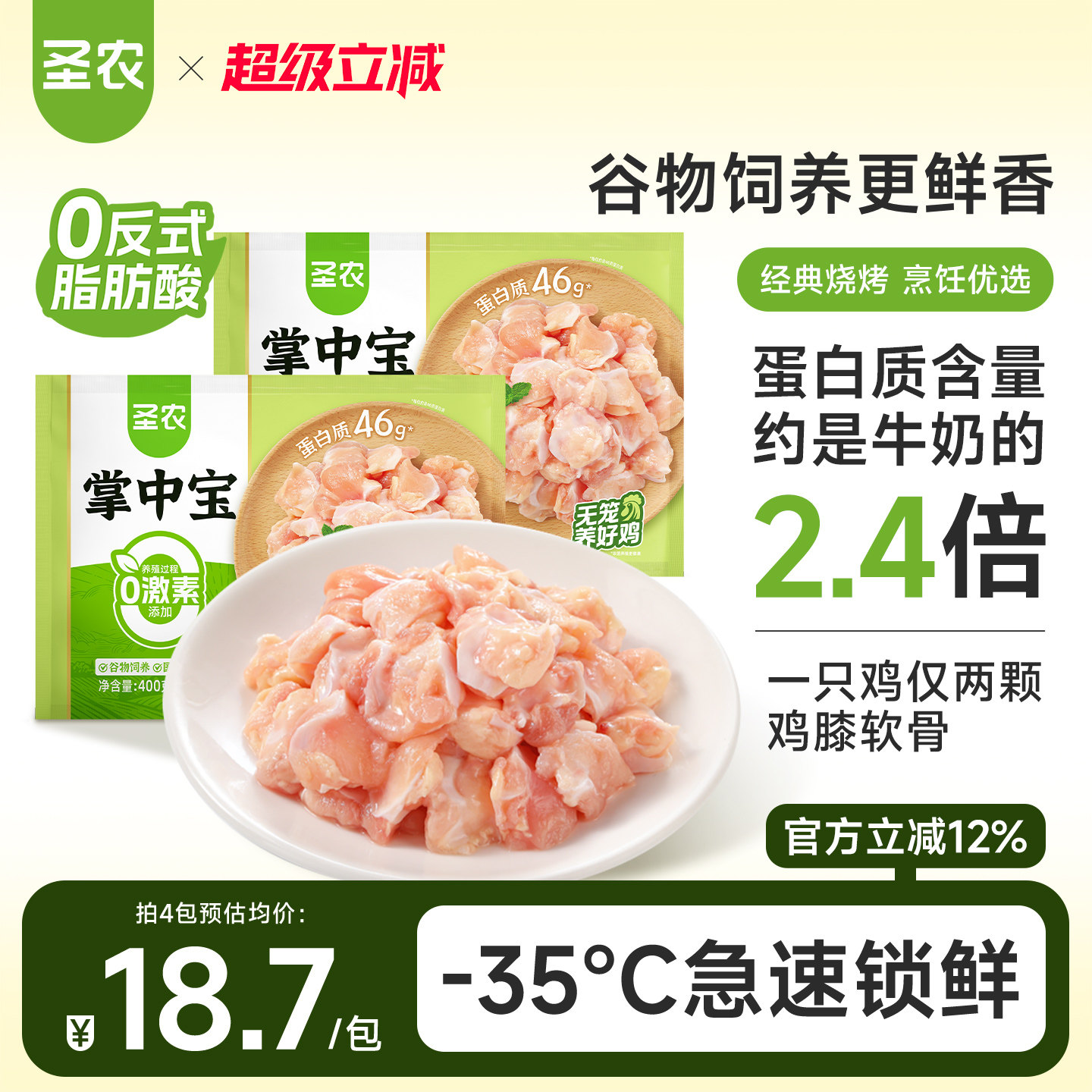 圣农掌中宝鸡脆骨生鲜鸡软骨新鲜烧烤串火锅烧烤烙锅烧鸟食材冷冻